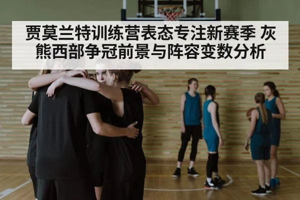 basketball team huddle strategy